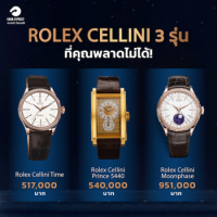 แนะนำ Rolex Cellini 3 รุ่น ที่คุณพลาดไม่ได้! 